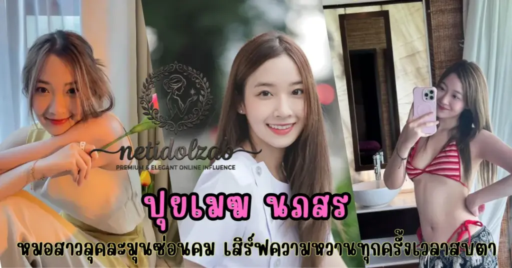 ปุยเมฆ นภสร vk