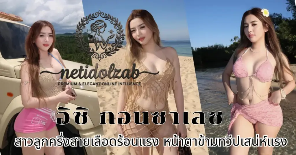 อิชิ กอนซาเลซ vk