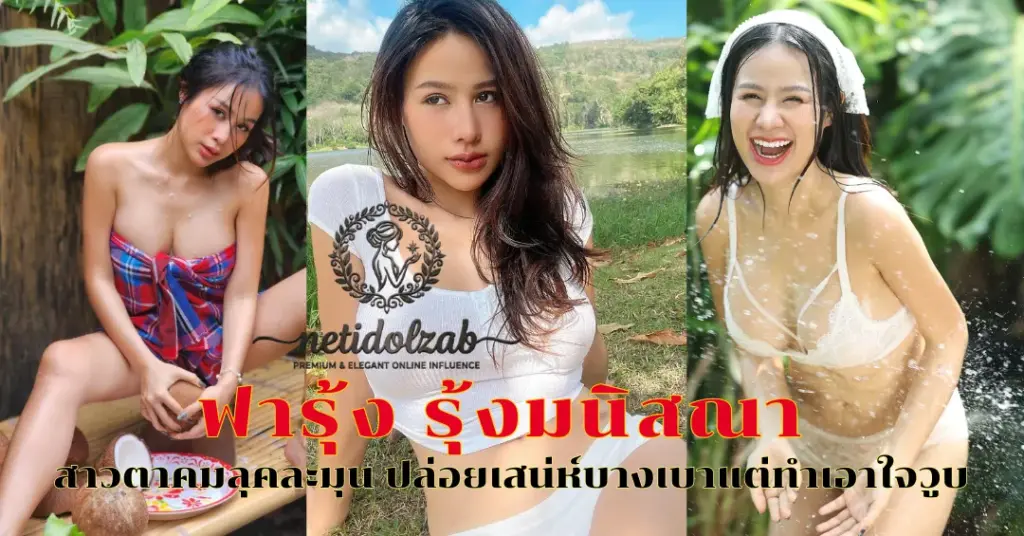 ฟารุ้ง รุ้งมนิสณา vk