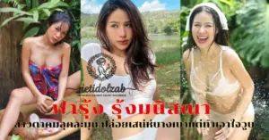 ฟารุ้ง รุ้งมนิสณา vk