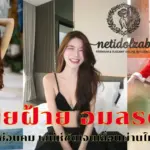 ปุยฝ้าย อมลรดา ลุคหวานซ่อนคม เสน่ห์ชัดเจนเลื่อนผ่านไม่ลงแน่นอน