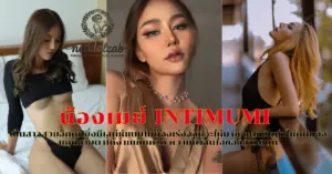 น้องเมย์ Intimumi vk