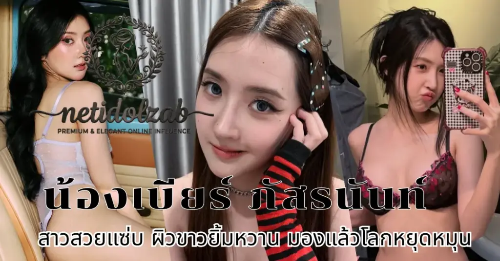 น้องเบียร์ ภัสรนันท์ vk