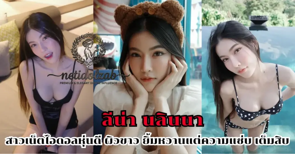 ลีน่า นลินนา vk