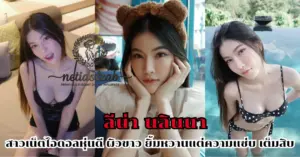 ลีน่า นลินนา vk
