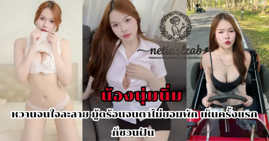 น้องนุ่มนิ่ม vk