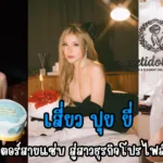 เสี่ยว ปุย ยี่ vk