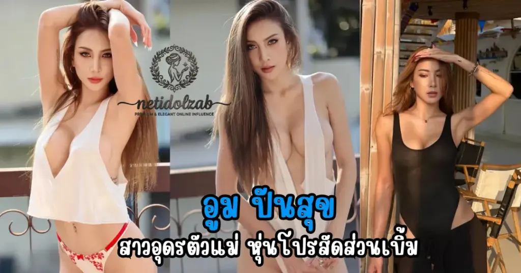 อูม ปันสุข vk