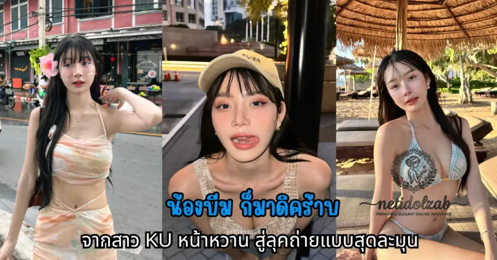 น้องบีม ก็มาดิคร้าบ vk
