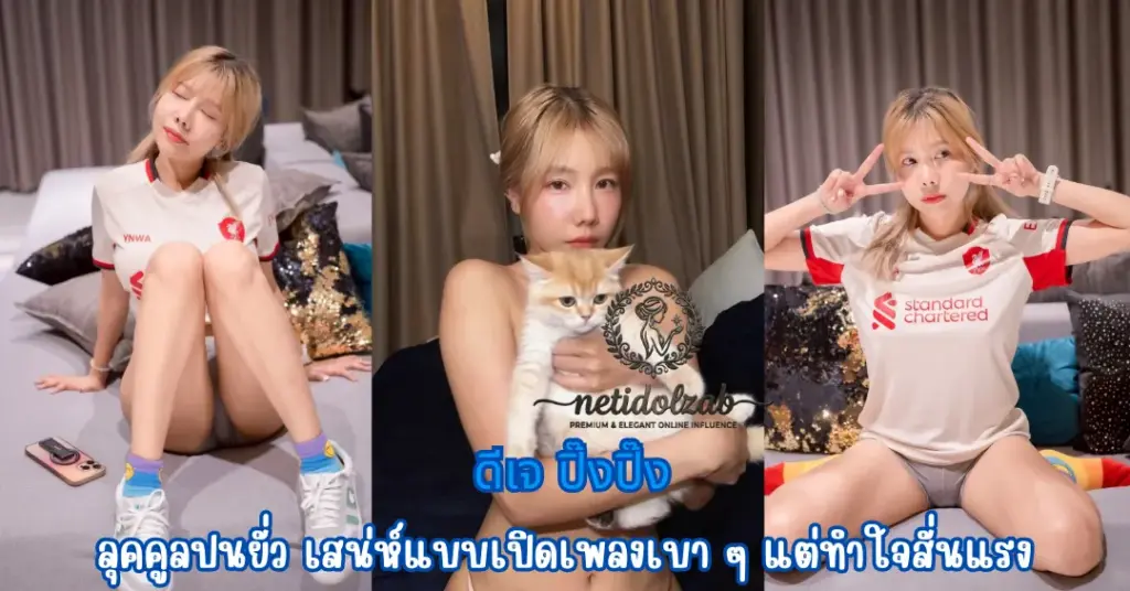 ดีเจ ปิ๊งปิ๊ง vk